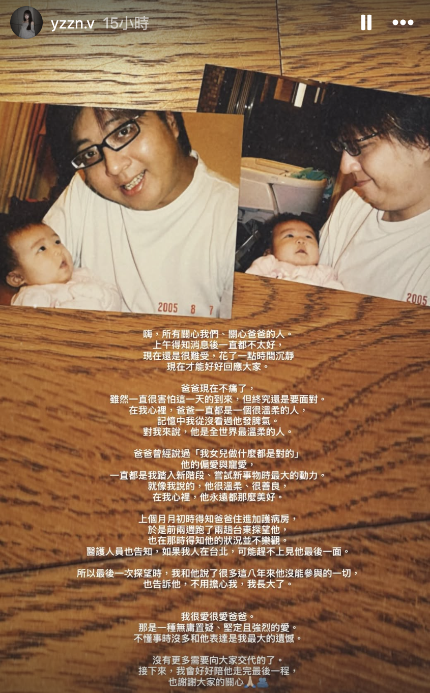 女兒袁融在IG發文道別父親。（圖／翻攝自袁融IG）