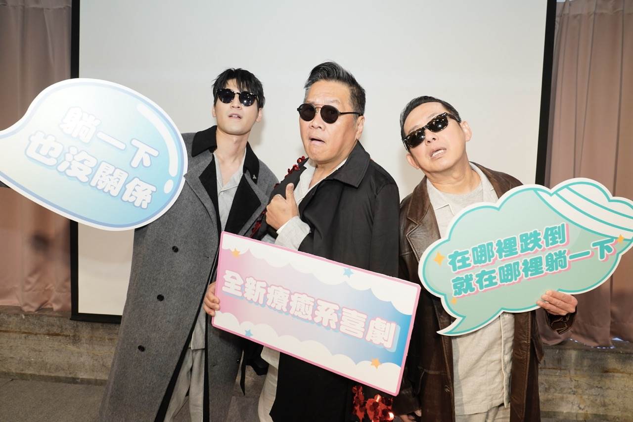 涂善存（左起）、朱德剛、屈中恆一同宣傳舞台劇《在哪裡跌倒，就在哪裡躺一下》。（圖／全民大劇團提供）