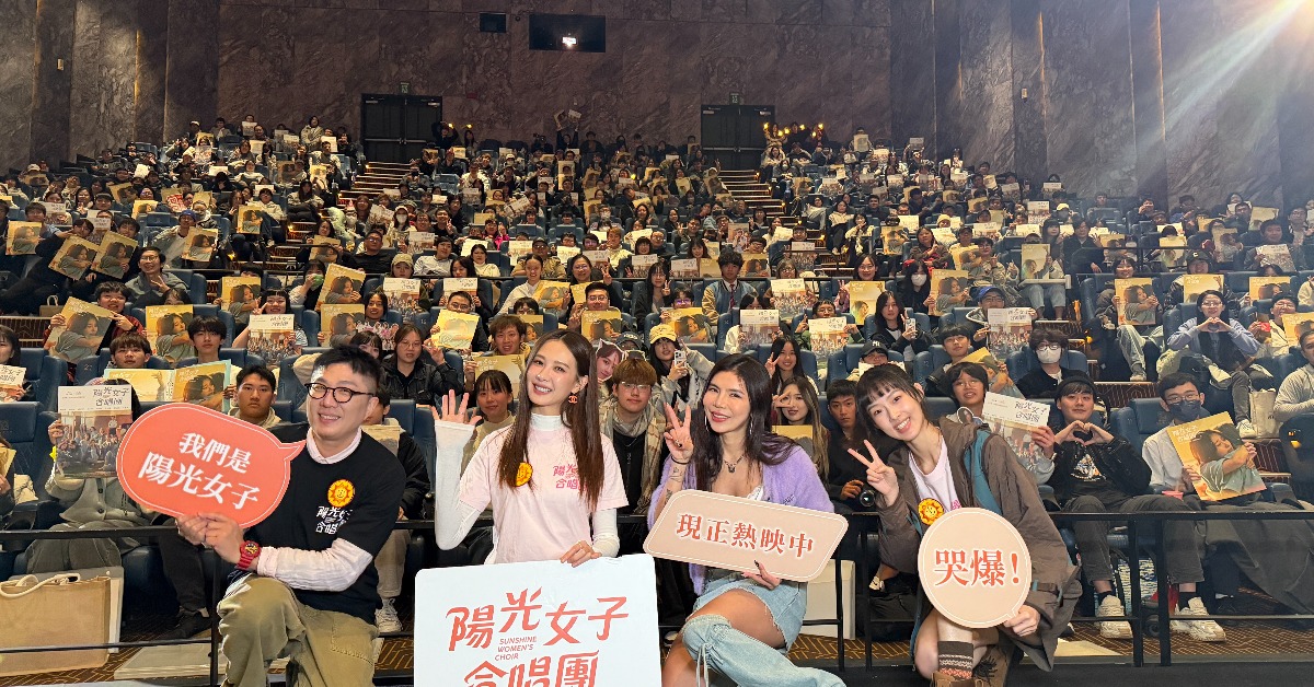 電影《陽光女子合唱團》票房突破4億元。（圖／壹壹喜喜電影）
