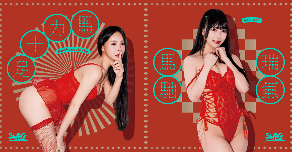 人氣創作者向日葵、日本女優蘭蘭參與SWAG春節形象拍攝。（圖／SWAG）