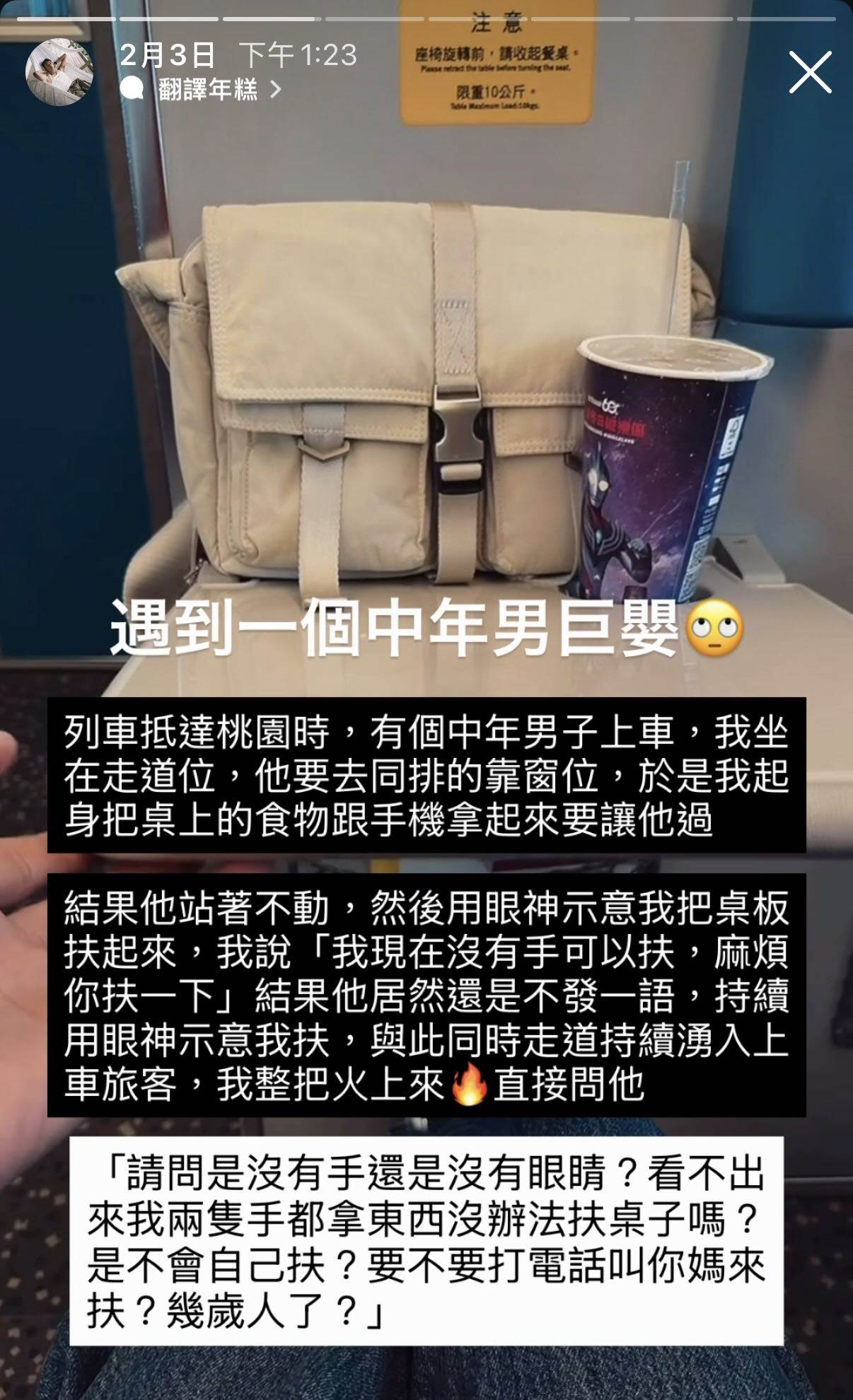 泰辣在社群怒轟男乘客「中年男巨嬰」。（圖／翻攝自泰辣IG）