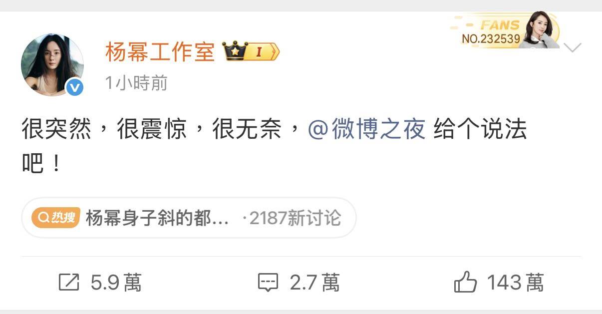 《微博之夜》楊冪爆和肖戰搶C，工作室直接開嗆。（圖／翻攝自微博）