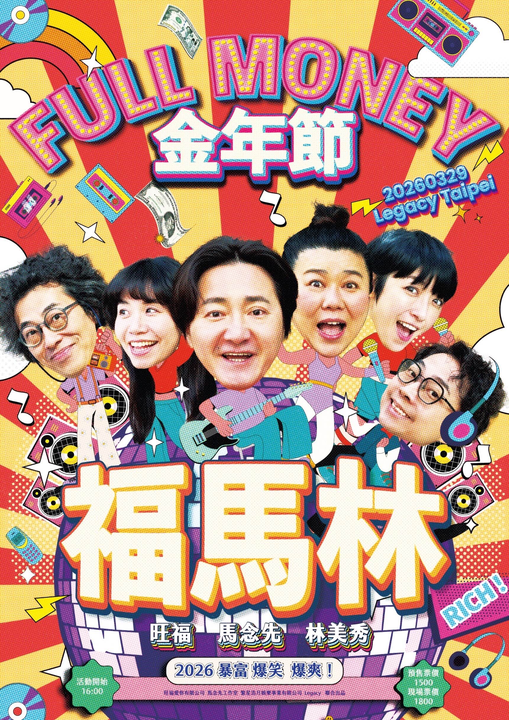 「福馬林」將於3月29日青年節當天舉辦演唱會。（圖／馬念先工作室提供）
