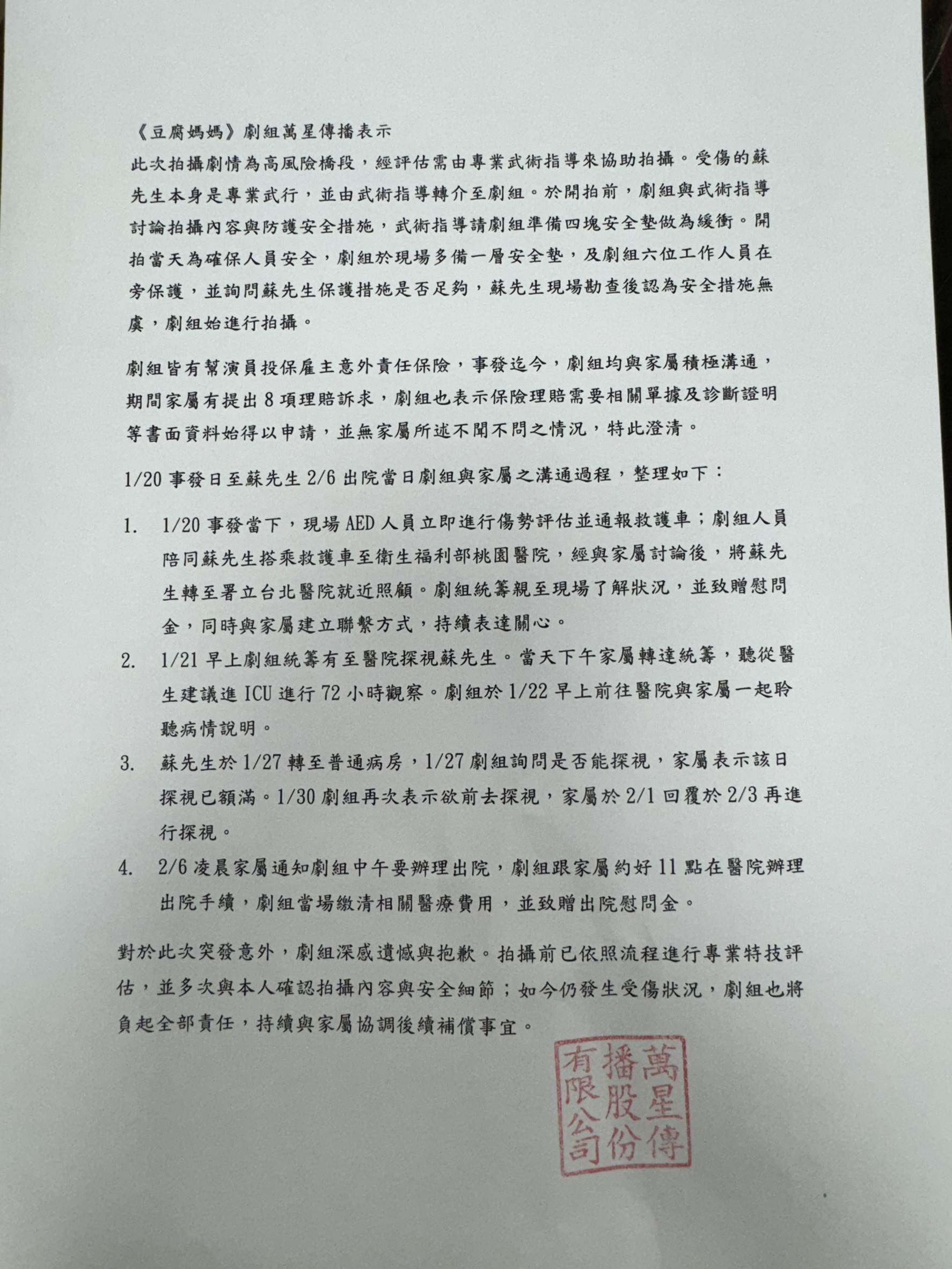民視八點檔《豆腐媽媽》爆發工安意外，製作公司萬星傳播發聲明。（圖／萬星傳播）