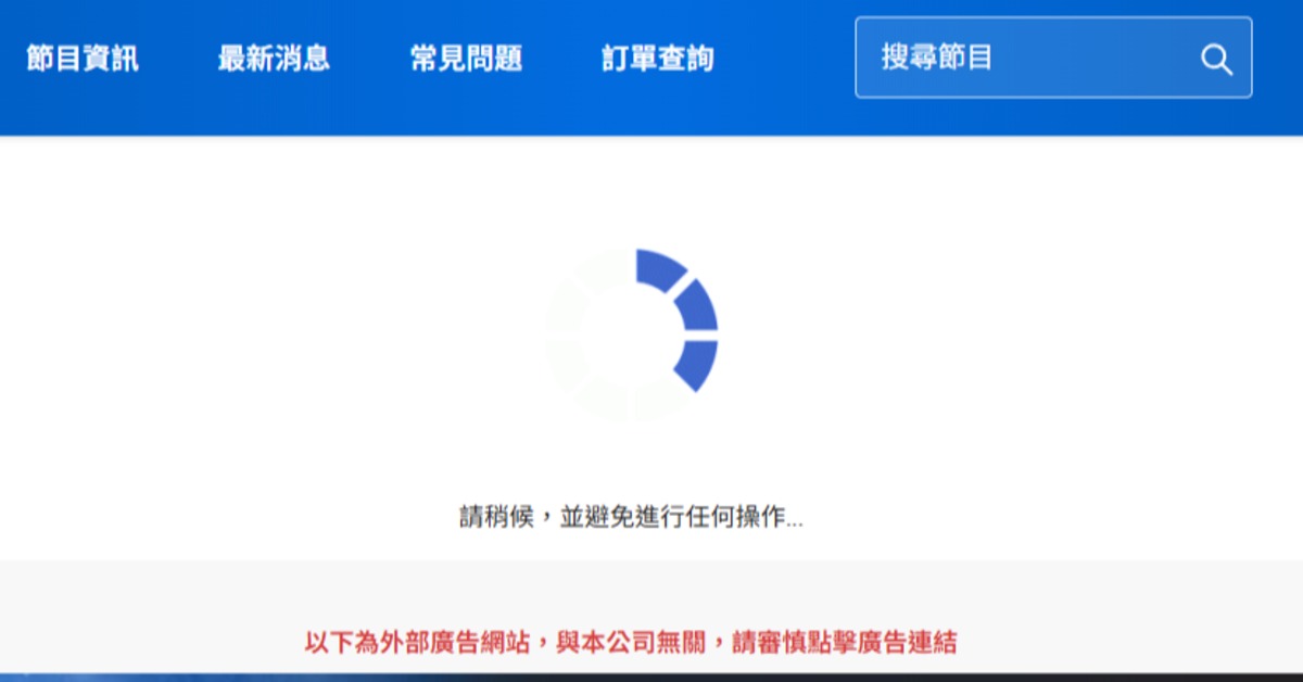 售票網站一度卡住。（圖／翻攝自官網）