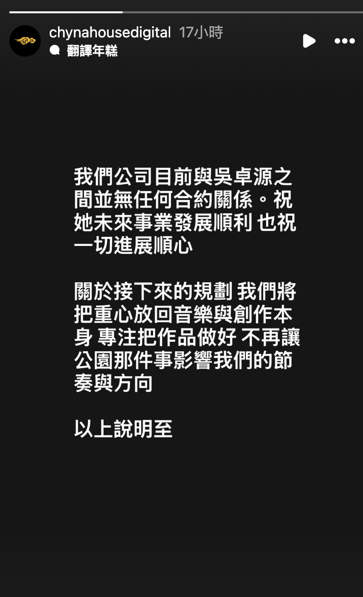 華風數位在聲明中暗酸當年<a href='https://star.ebc.net.tw/search/tags/公園事件/' target='_blank'>公園事件</a>。（圖／翻攝自華風數位IG）