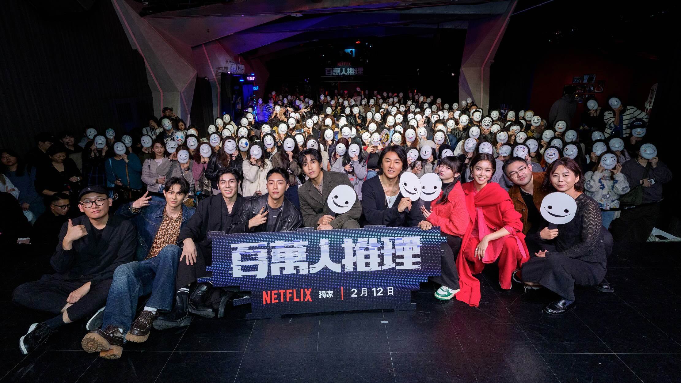 Netflix《百萬人推理》上線派對吸數百位網紅、粉絲遊戲解謎。（圖／Netflix提供）