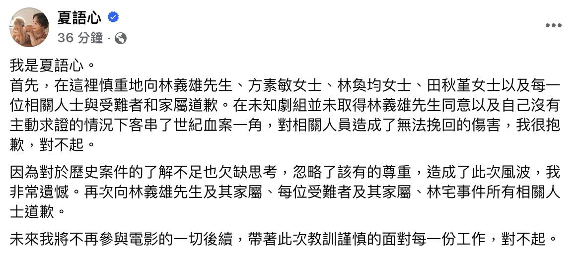 夏語心發聲道歉。（圖／翻攝自夏語心臉書）