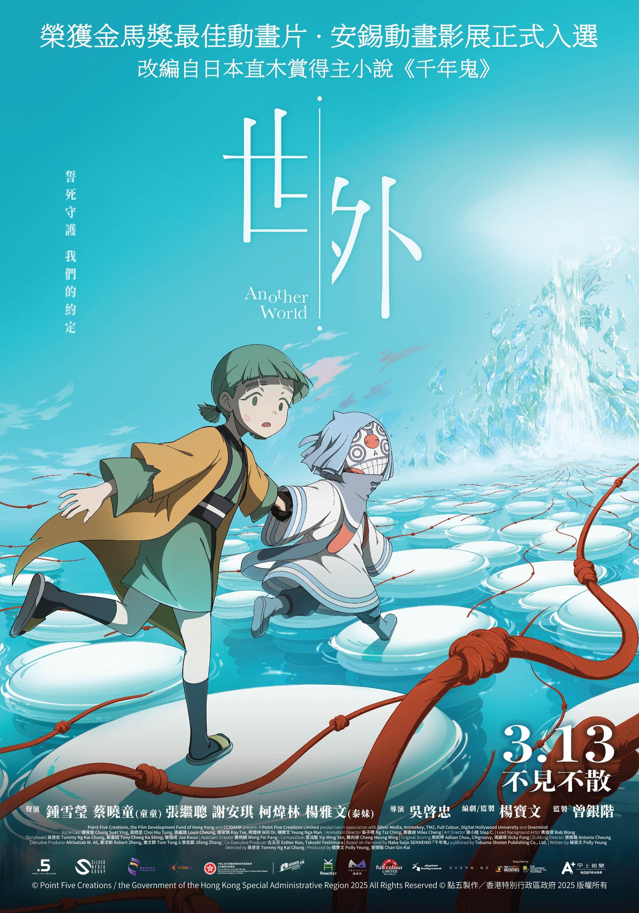 《世外》陰間使者「小鬼」遇見拒絕轉世的少女「小妹」，意外揭開一段橫跨千年的宿命糾葛。（圖／甲上娛樂提供）