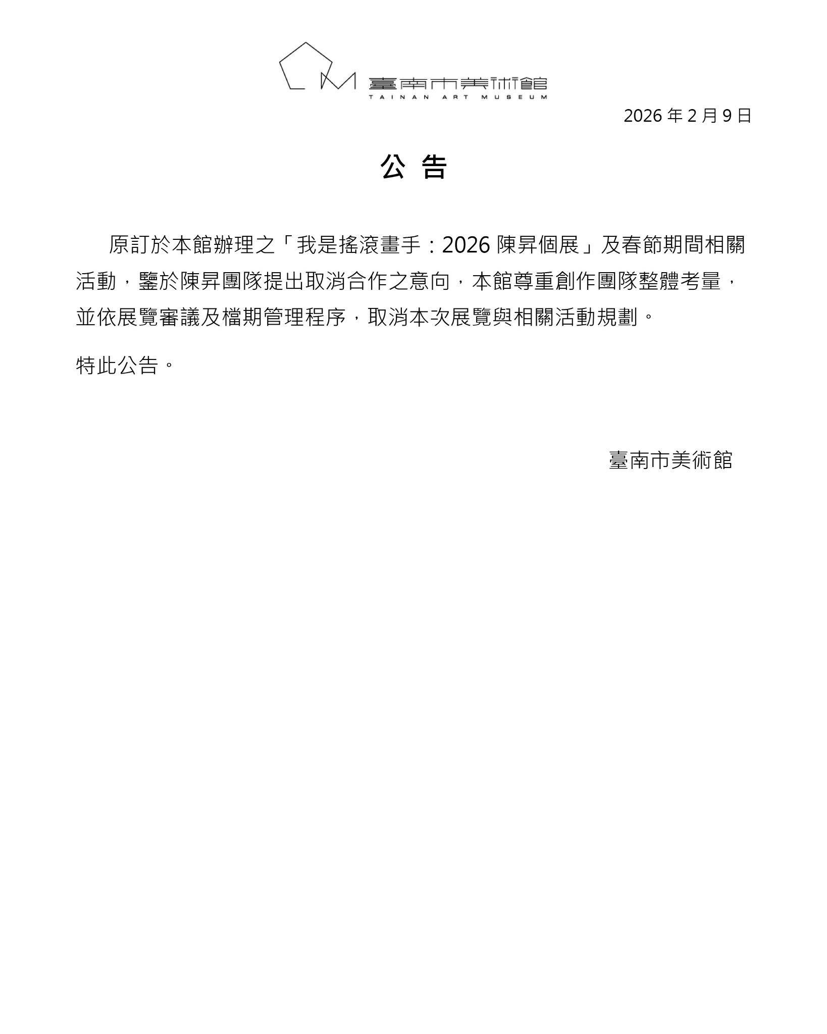 南美館發出聲明。（圖／翻攝自南美館臉書）