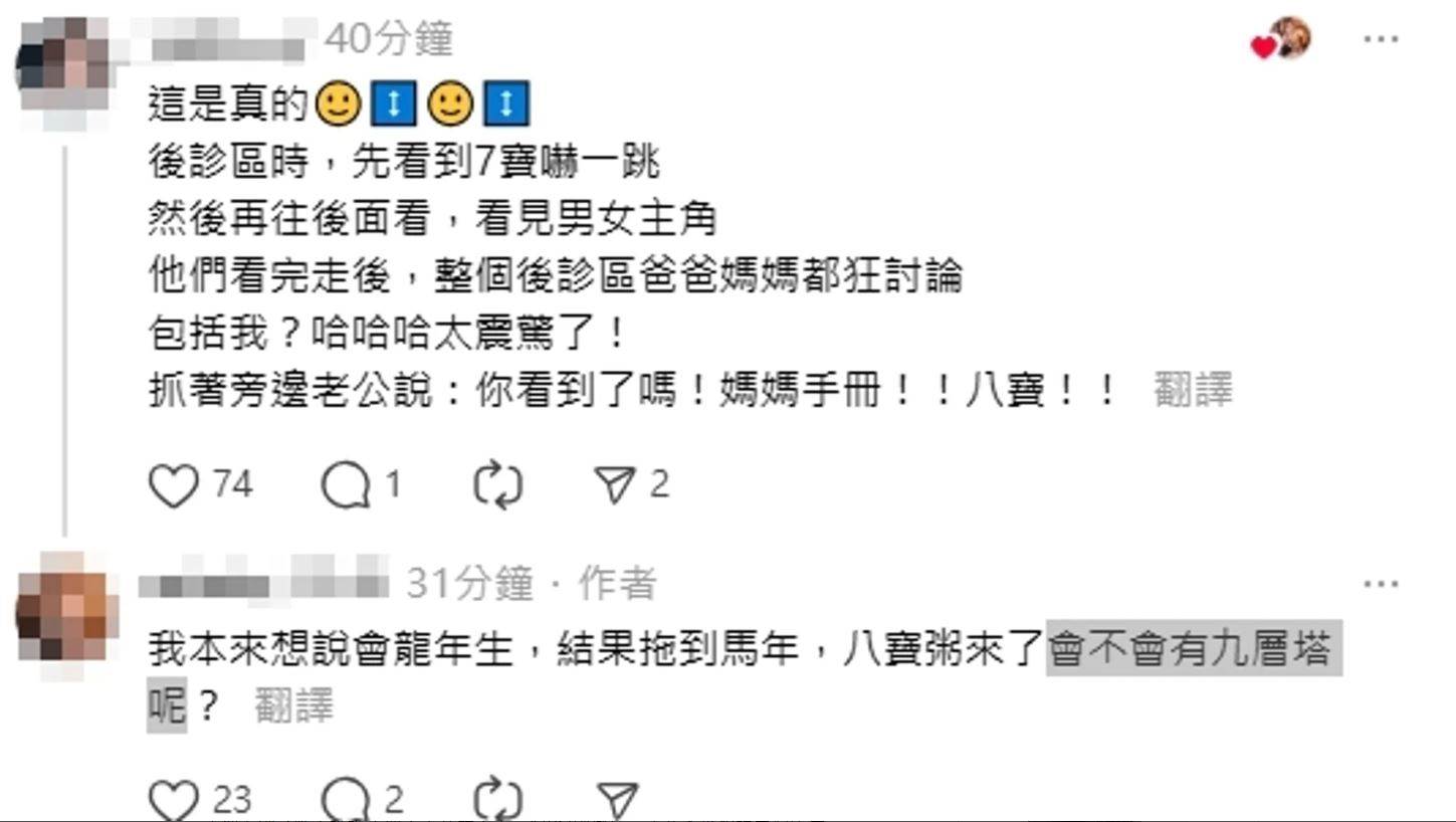 今（10）日有網友在Threads爆料，驚訝大喊「大消息！嘲笑資源班的媽媽又懷孕啦！七寶媽變八寶媽了」。（圖／翻攝自Threads）