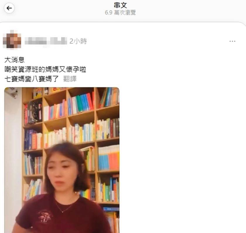 今（10日）有網友在Threads爆料，驚訝大喊「大消息！嘲笑資源班的媽媽又懷孕啦！七寶媽變八寶媽了」。（圖／翻攝自Threads）