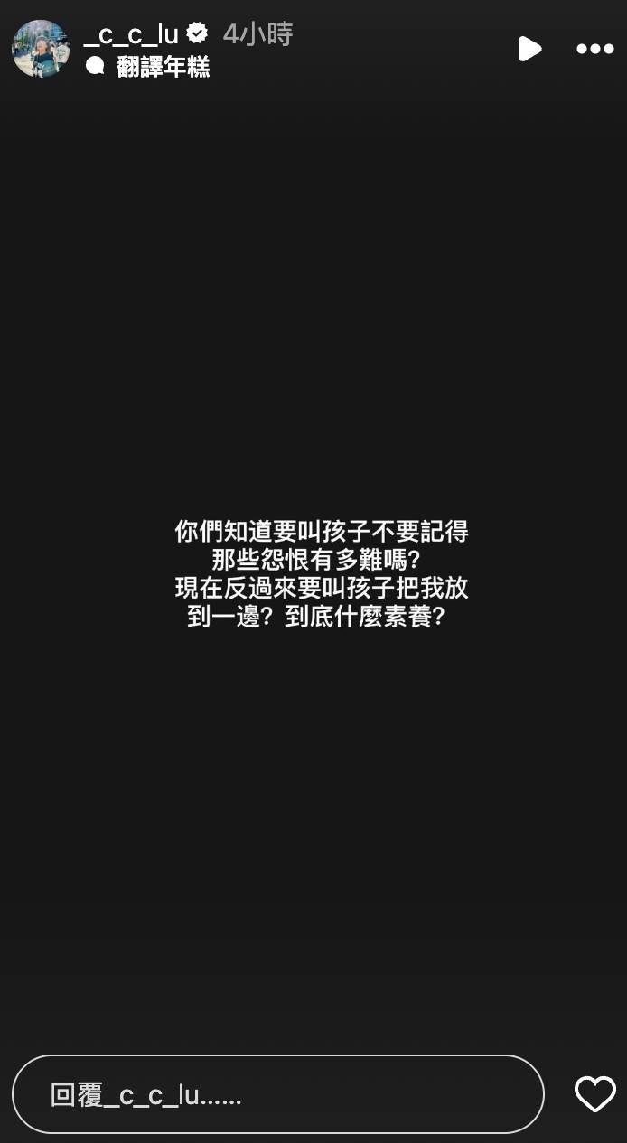 陸元琪在凌晨發限時動態痛斥袁惟仁家人。（圖／翻攝自陸元琪 IG）