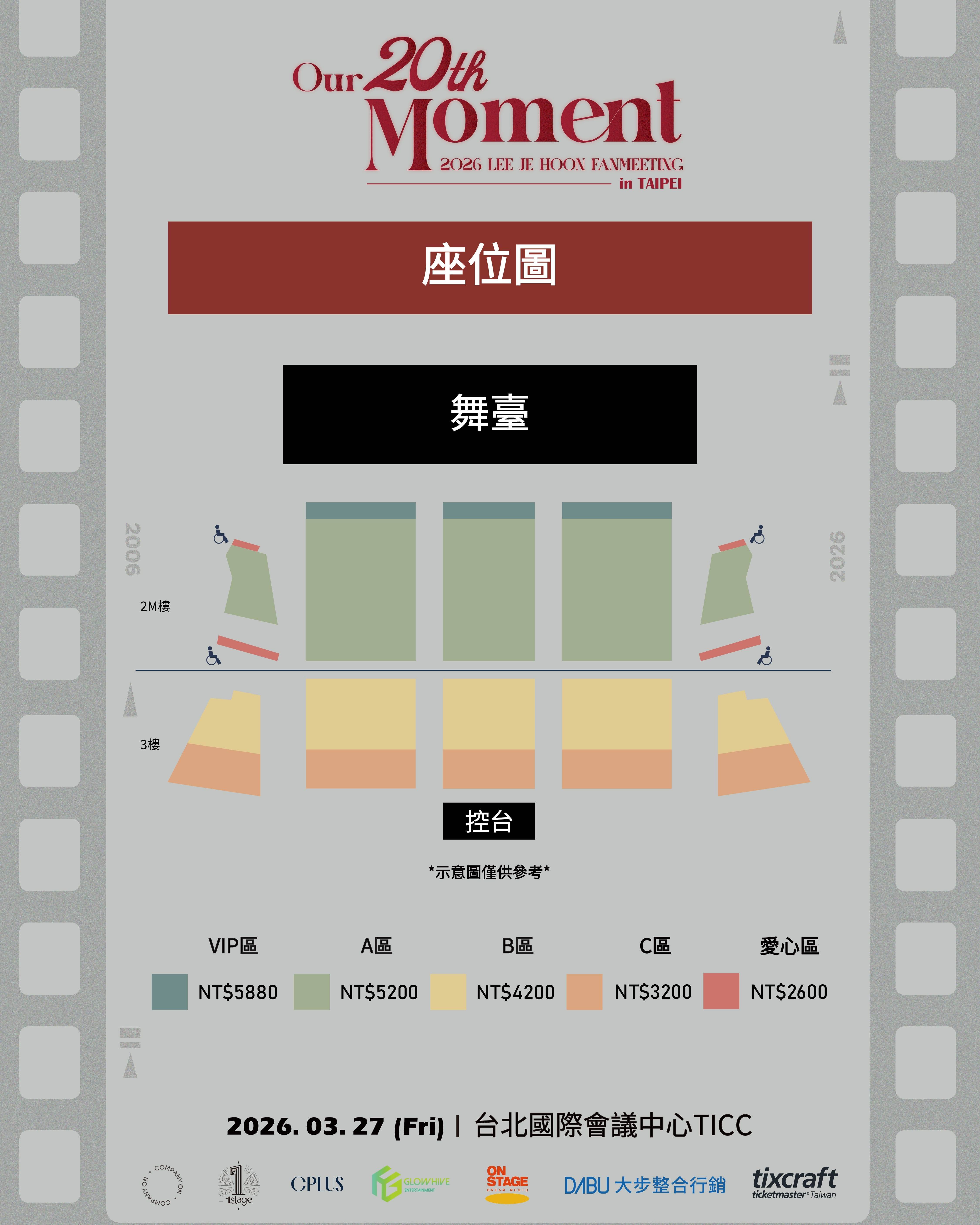 韓國知名演員李帝勳粉絲見面會《Our 20th Moment》票價、座位圖。（圖／大步整合行銷提供）