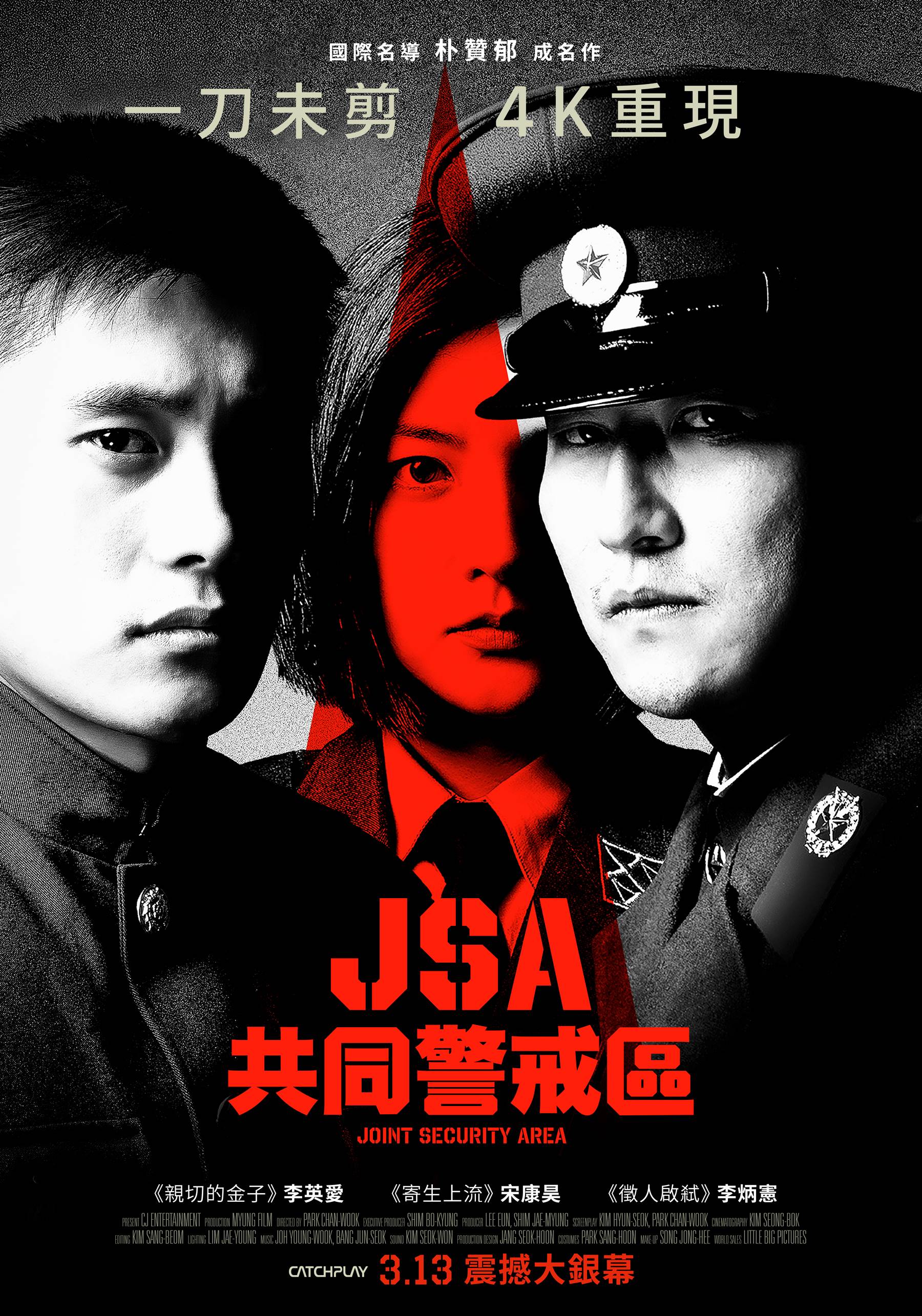 《JSA共同警戒區 4K修復》正式海報。（圖／CATCHPLAY提供）