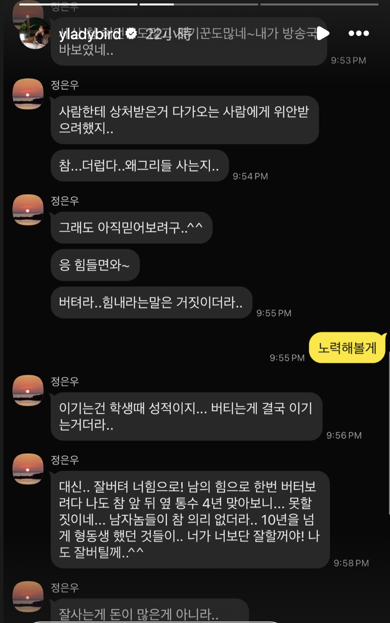 黃英龍公開與鄭恩宇的生前對話。（圖／翻攝自IG＠yladybird）