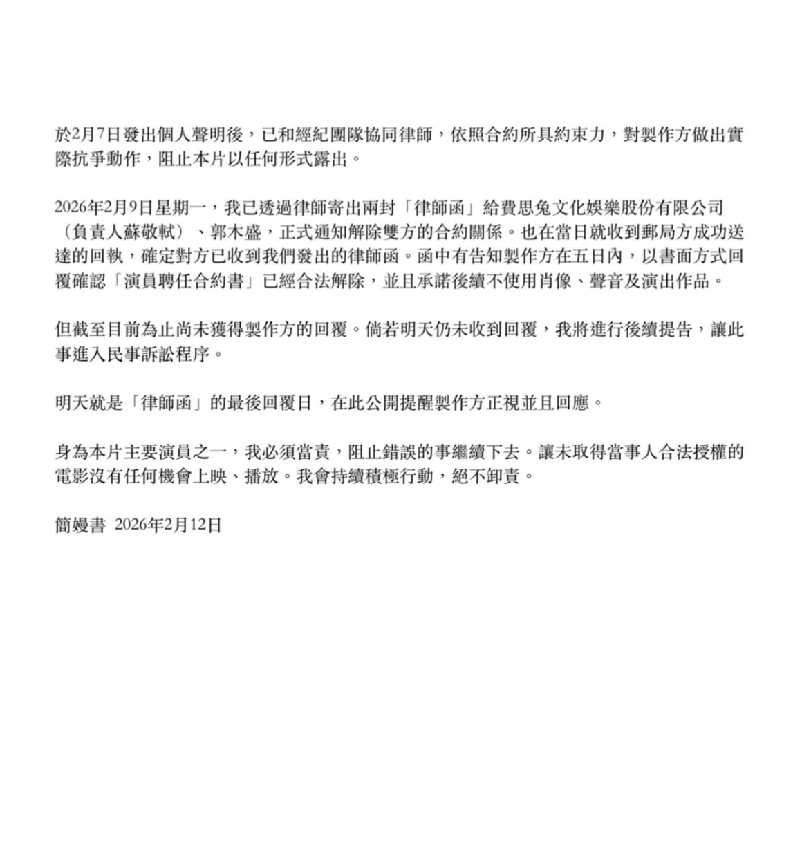 簡嫚書再度發布聲明。（圖／翻攝自簡嫚書IG）