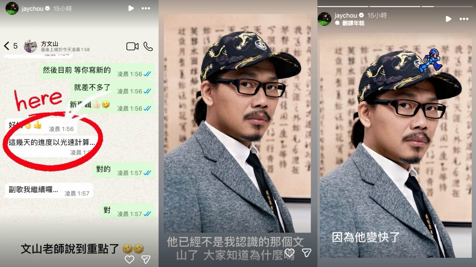 周杰倫笑虧方文山「變了」。（圖／翻攝自周杰倫IG）