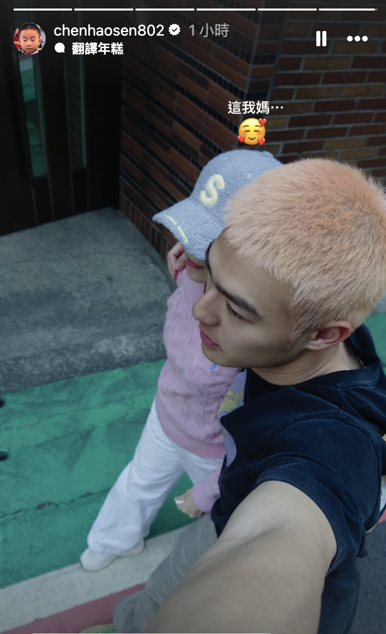 陳昊森公開身旁女子身份。（圖／翻攝自陳昊森IG）