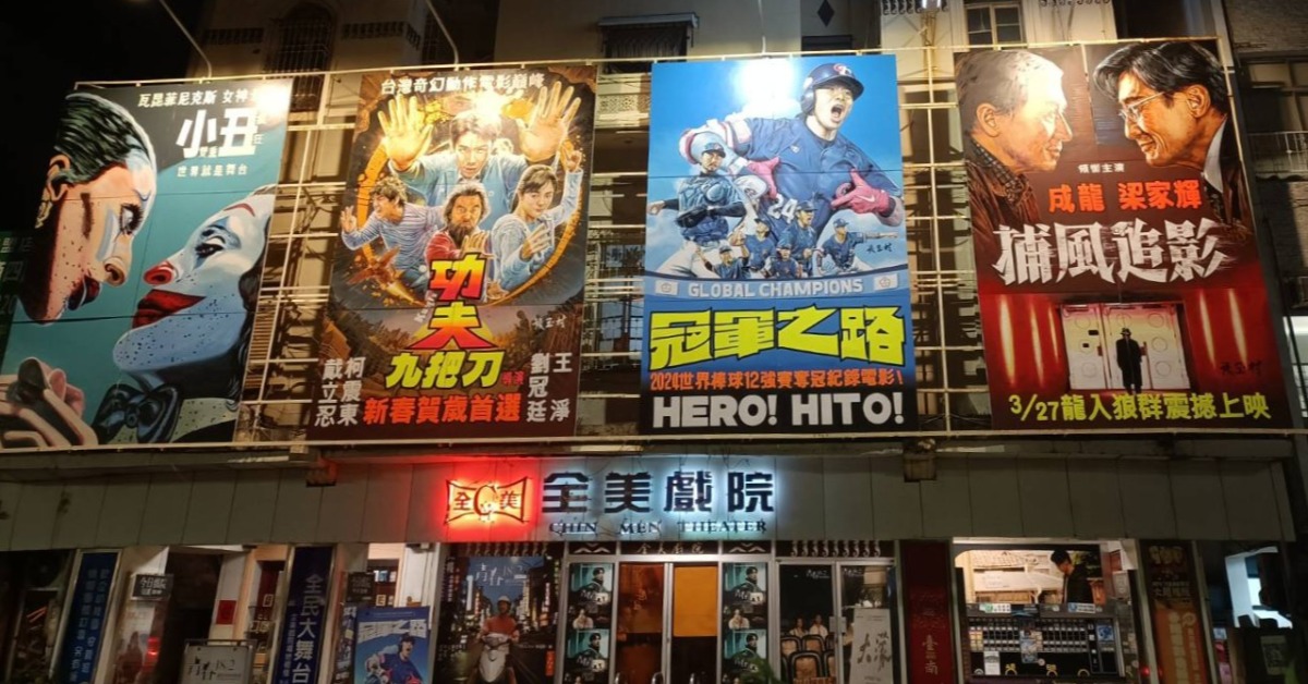 台南全美戲院手繪電影看板畫師張玉村， 親筆繪製《捕風追影》「雙狼對峙」手繪看板。（圖／全美戲院）