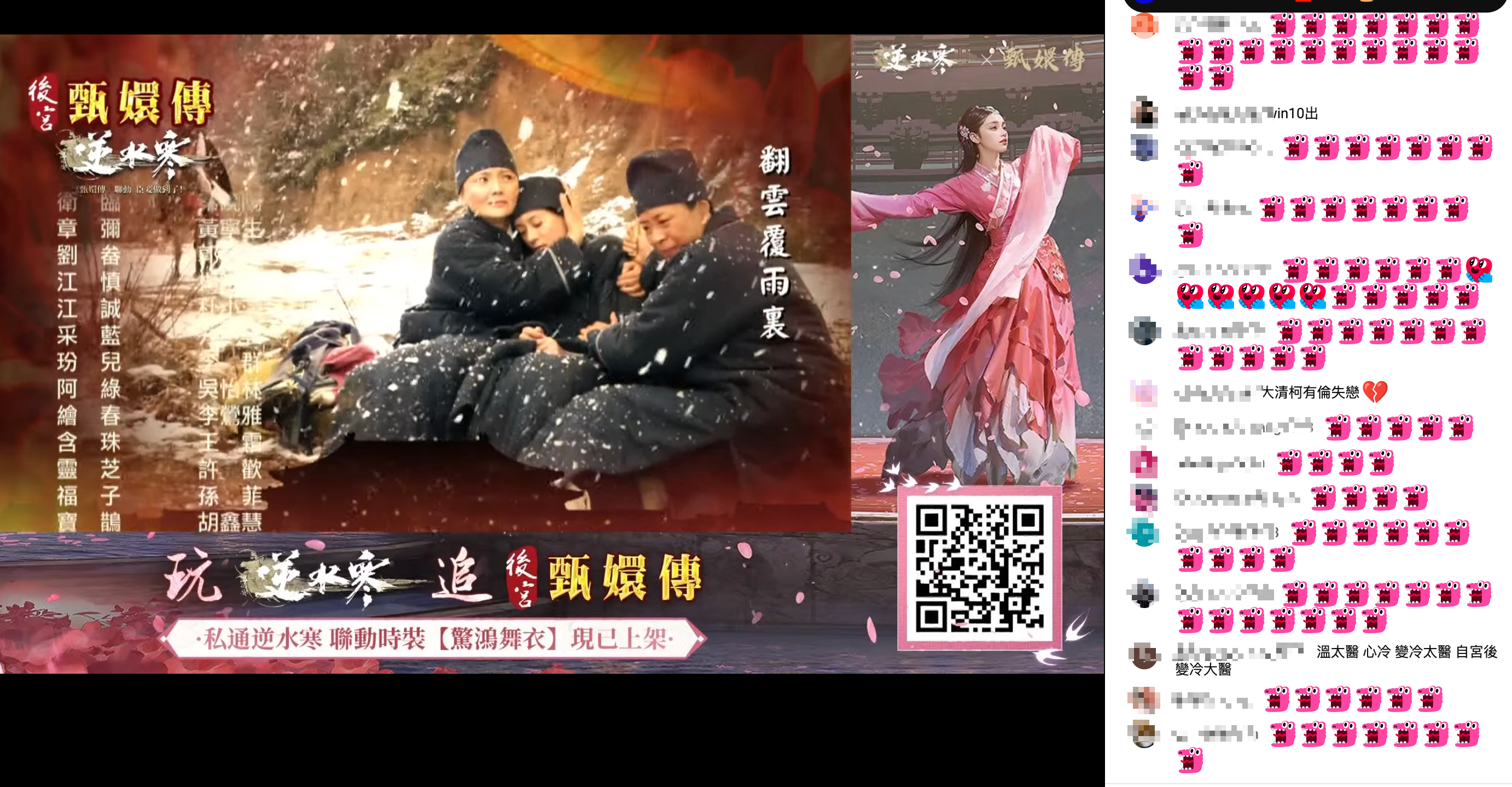 《後宮甄嬛傳》24小時馬拉松直播到片尾曲時，聊天室開始出現大量粉色鱷魚貼圖。（圖／翻攝自「GTV DRAMA 八大劇樂部」Yt）
