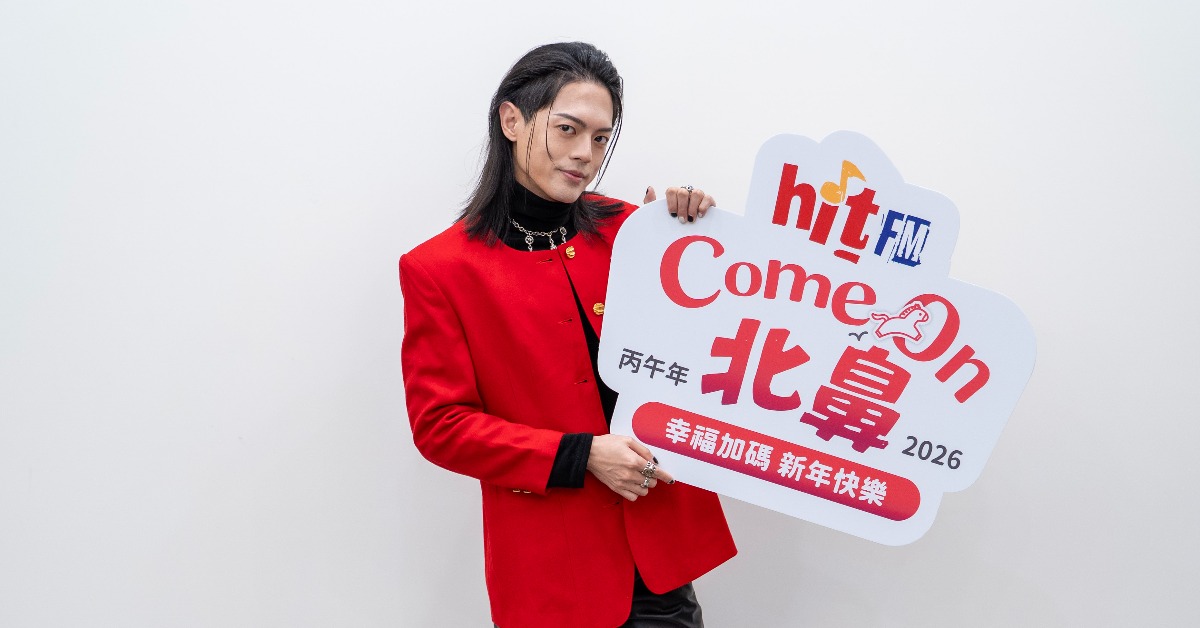 Hit Fm「除夕」特別節目早上9點由林頤原主持。（圖／Hit Fm聯播網）