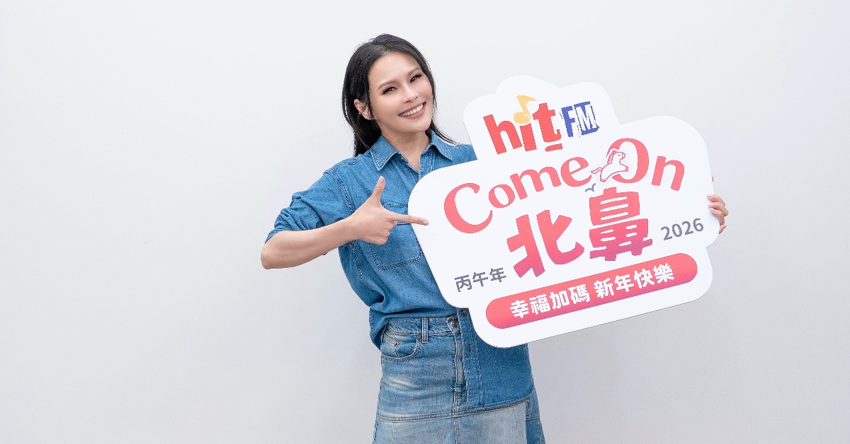 Hit Fm「除夕」特別節目早上10點由周蕙主持。（圖／Hit Fm聯播網）