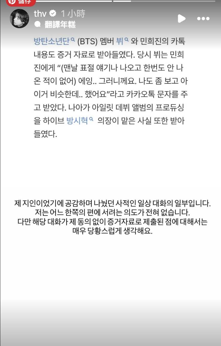 男團BTS（防彈少年團）成員V（金泰亨）透過IG無奈表達對話紀錄成為證據。（圖／翻攝自V IG）