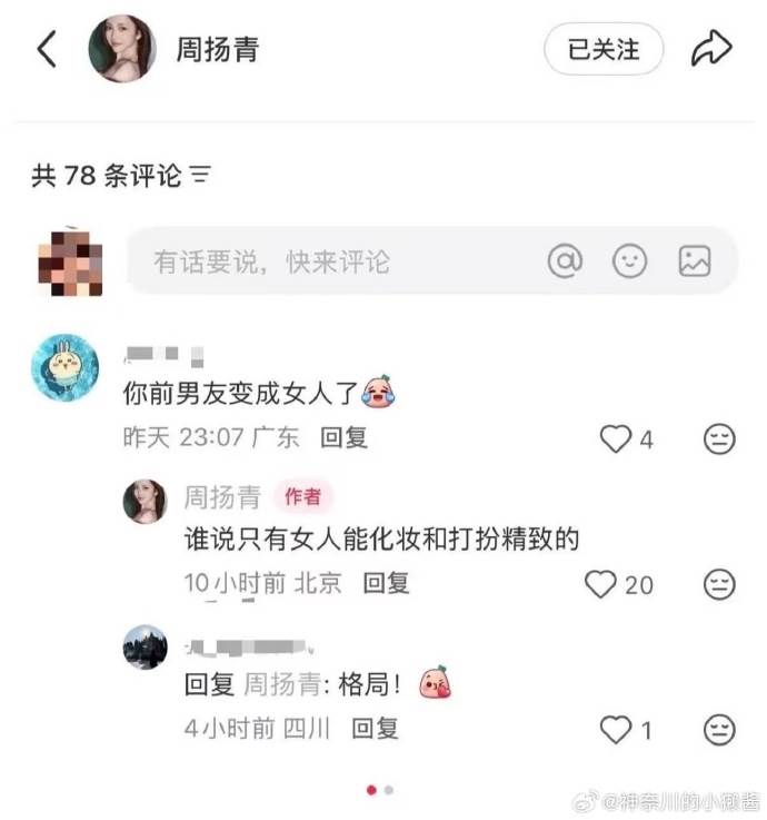 周揚青反應曝光。（圖／翻攝自微博）