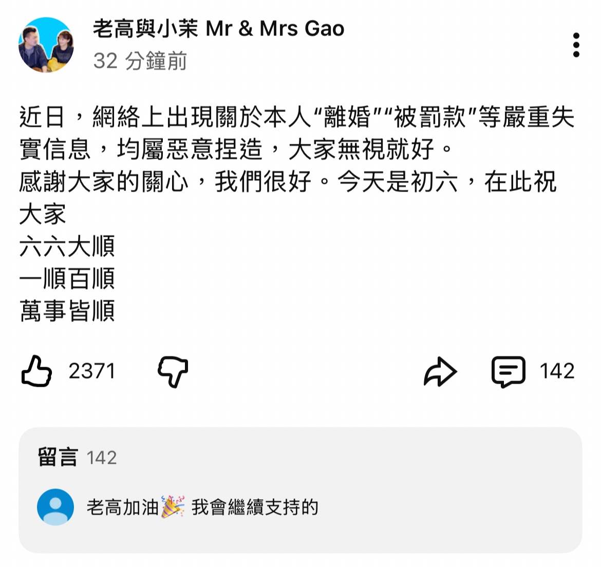 老高與小茉駁斥外界傳聞。（圖／翻攝自老高與小茉Mr&Mrs Gao YouTube）