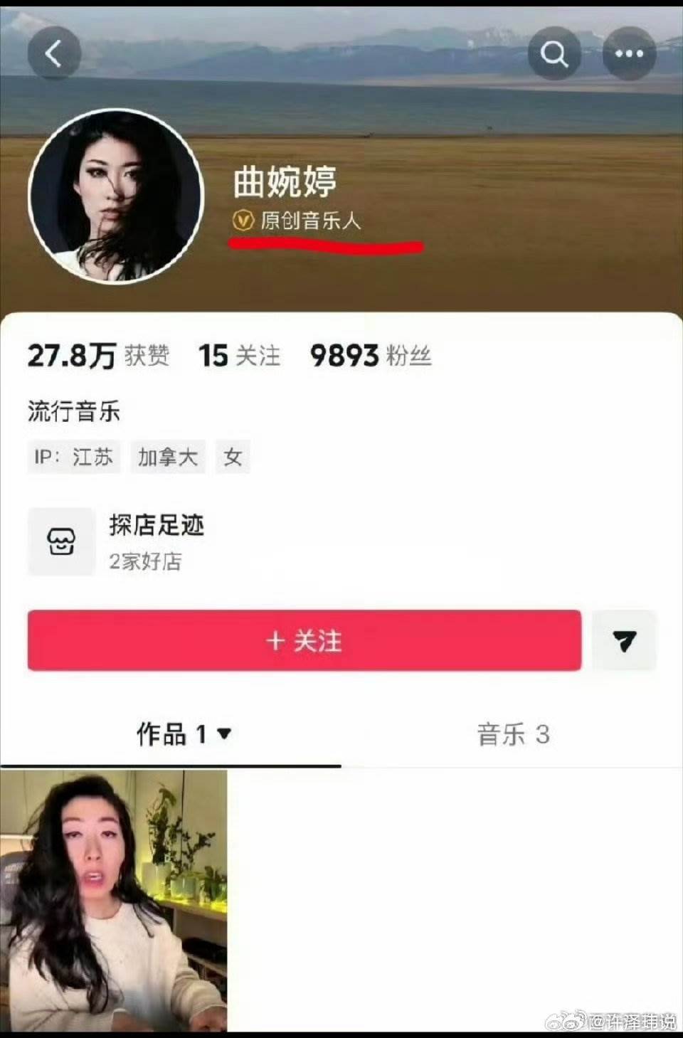 曲婉婷開設抖音新帳號，遭到檢舉和清空。（圖／翻攝自許澤瑋說微博）