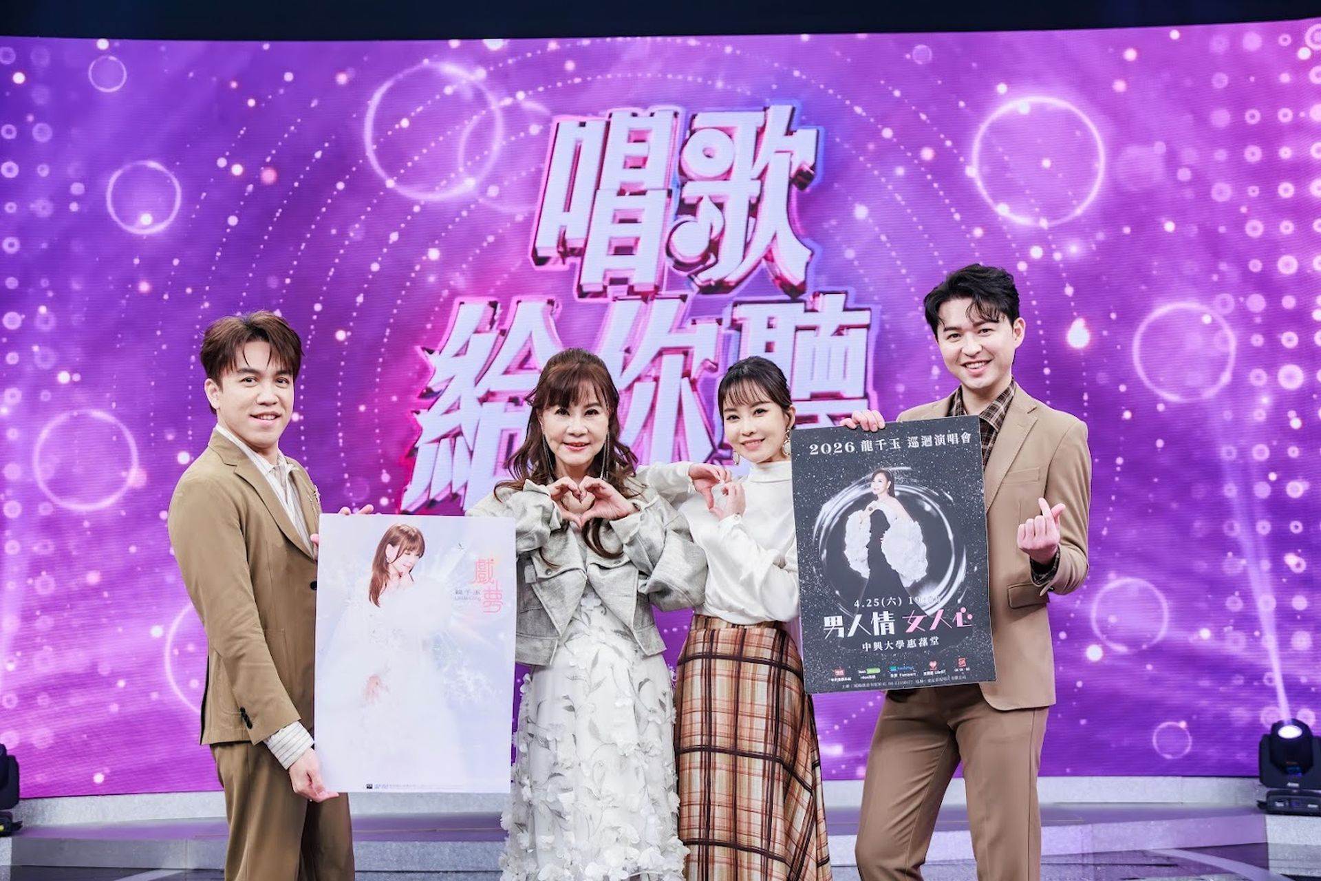 許志豪、龍千玉、杜忻恬、李子森在節目上暢聊。（圖／中天電視提供）