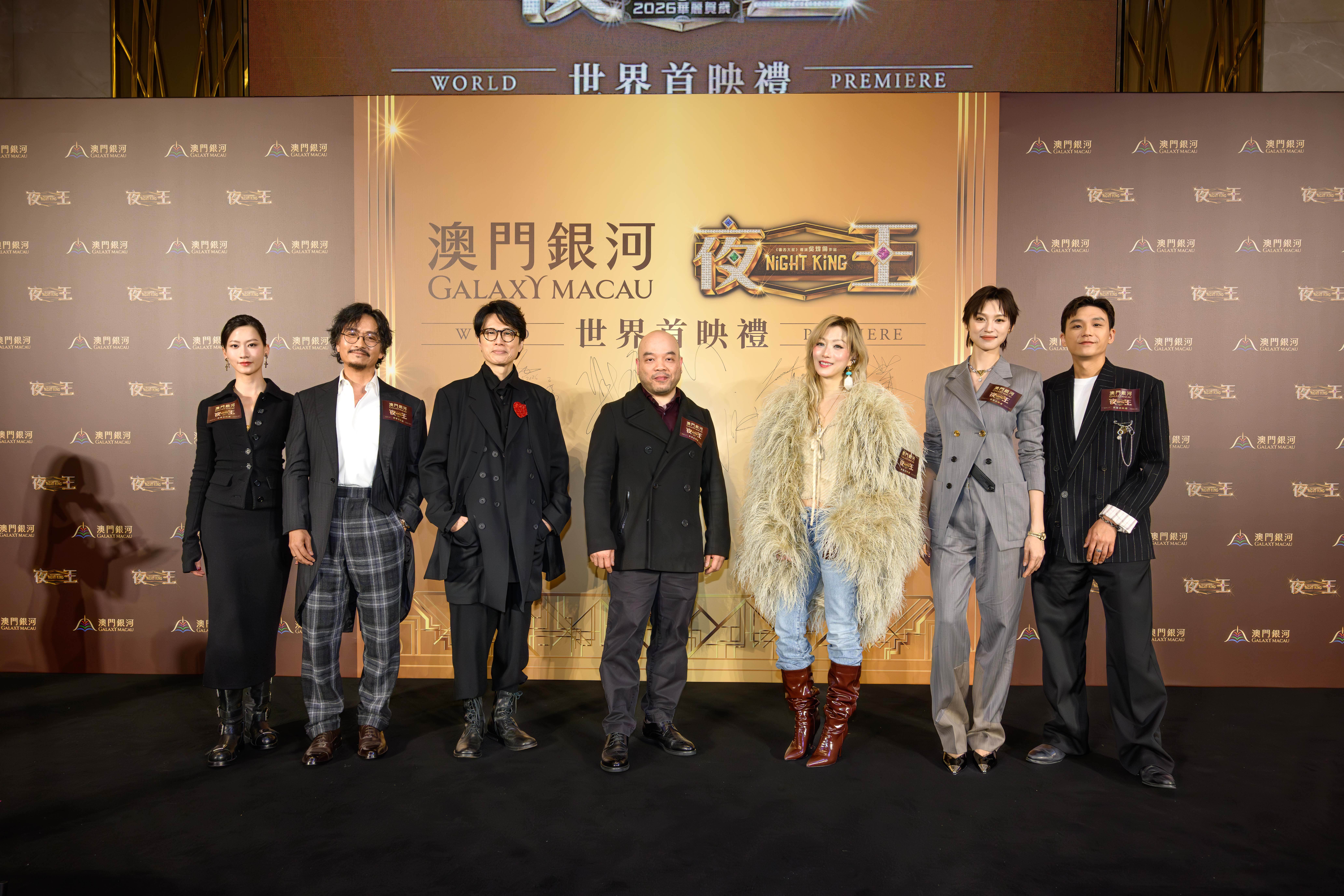 《夜王》主創團隊廖子妤（左起）、謝君豪、黃子華、導演吳煒倫、鄭秀文、王丹妮、盧鎮業。（圖／華映娛樂）