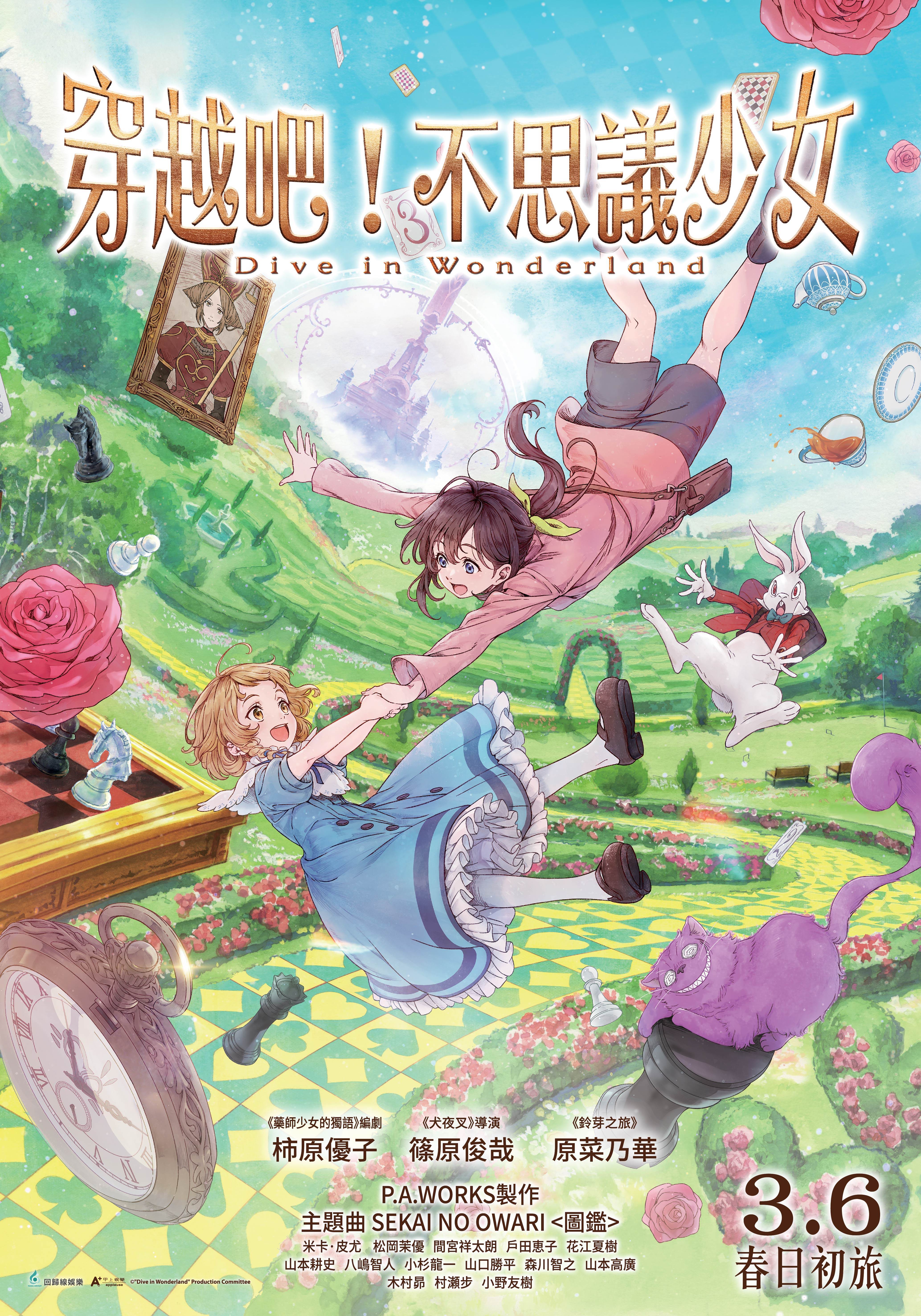 動畫電影《穿越吧！不思議少女》。（圖／甲上娛樂提供）