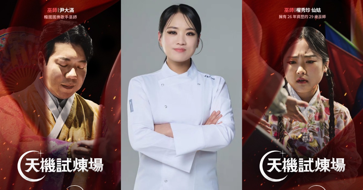 《黑白大廚》廚師鄭智善登上《天機試煉場》選擇巫師尹大滿與巫師萬神權秀珍為她算命。（圖／翻攝鄭智善 IG、Disney+提供）