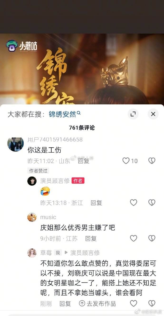 劉曉慶和金珈主演短劇《錦繡安然》內有吻戲，同劇演員<a href='https://star.ebc.net.tw/search/tags/顧言修/' target='_blank'>顧言修</a>對於工傷留言做出回應被炎上。（圖／翻攝自微博）