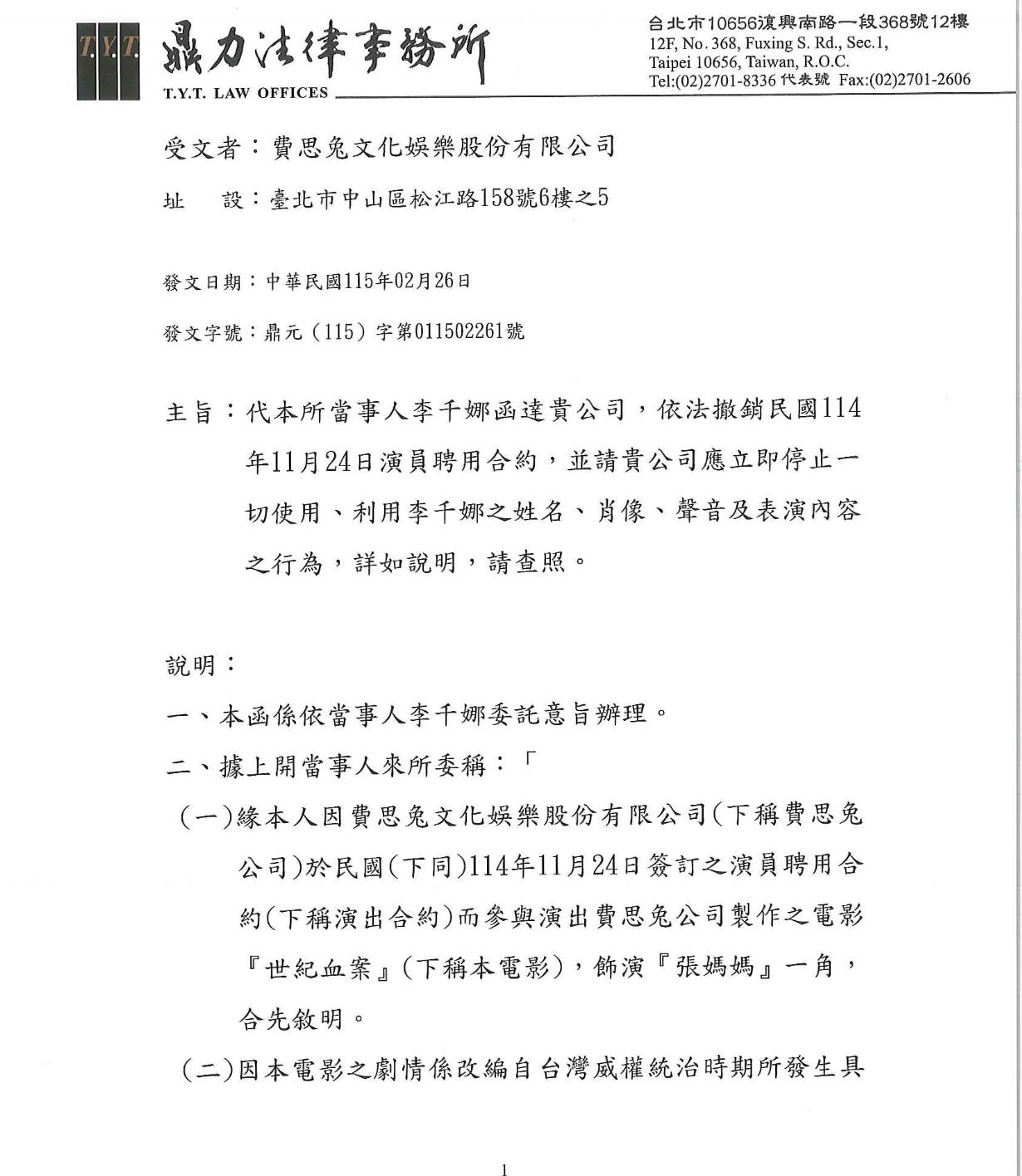 李千娜對電影《世紀血案》合約爭議提出刑事告訴。（圖／劇樂蹦娛樂提供）