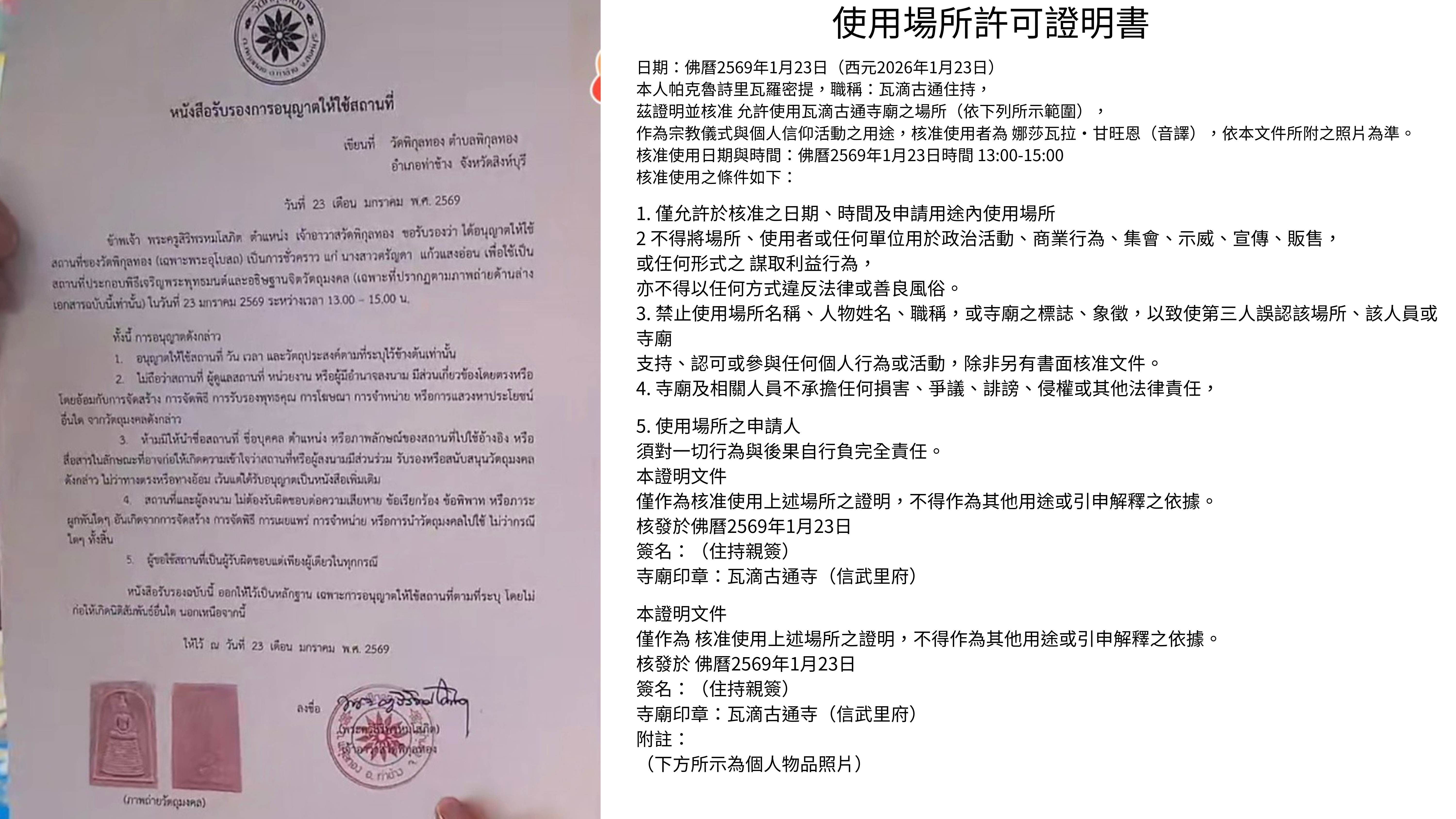 賓賓哥抓漏泰文文件完整翻譯內容大公開。（圖／翻攝自賓賓哥臉書）