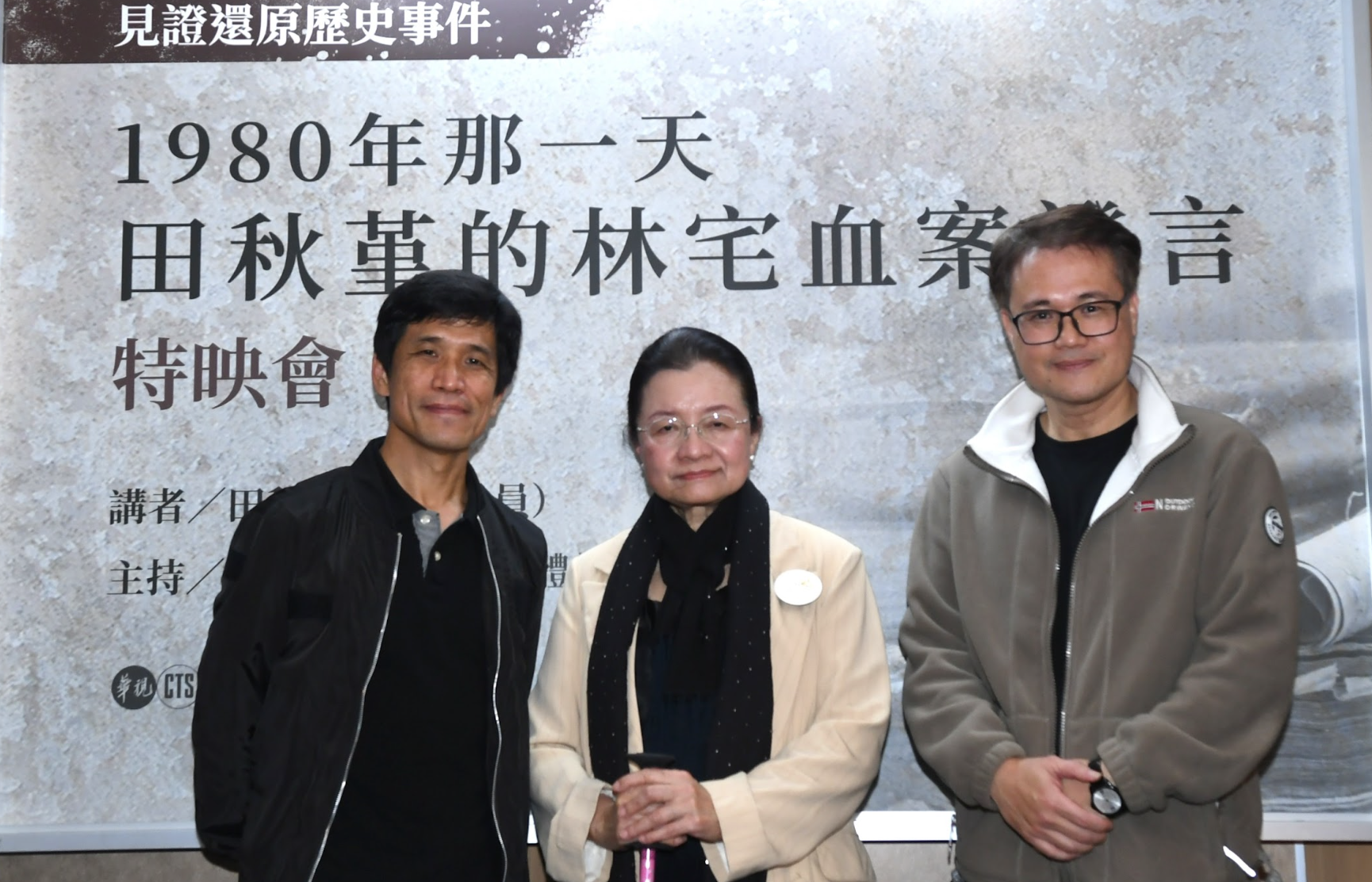 田秋堇（中）親自出席特映會。（圖／華視提供）