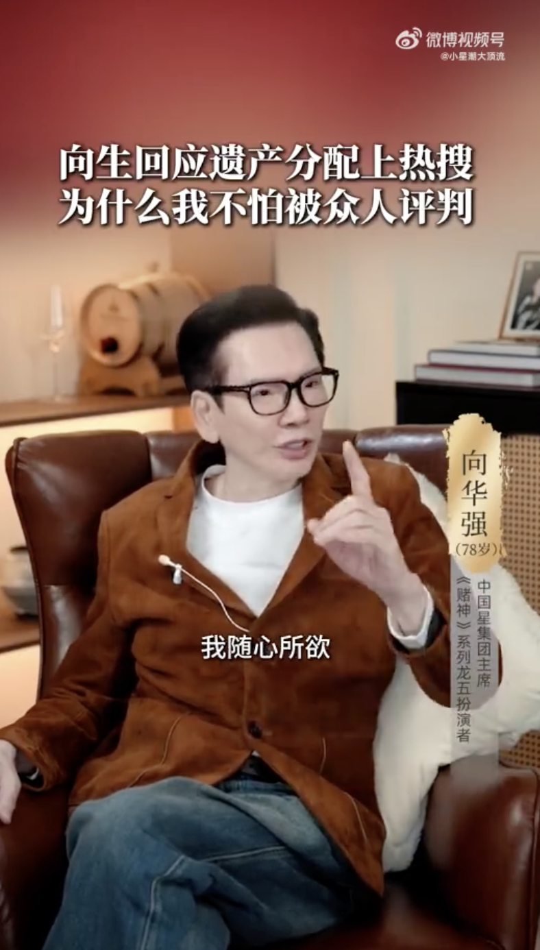 向華強坦言現在心境已處於隨心所欲的狀態。（圖／翻攝自微博）