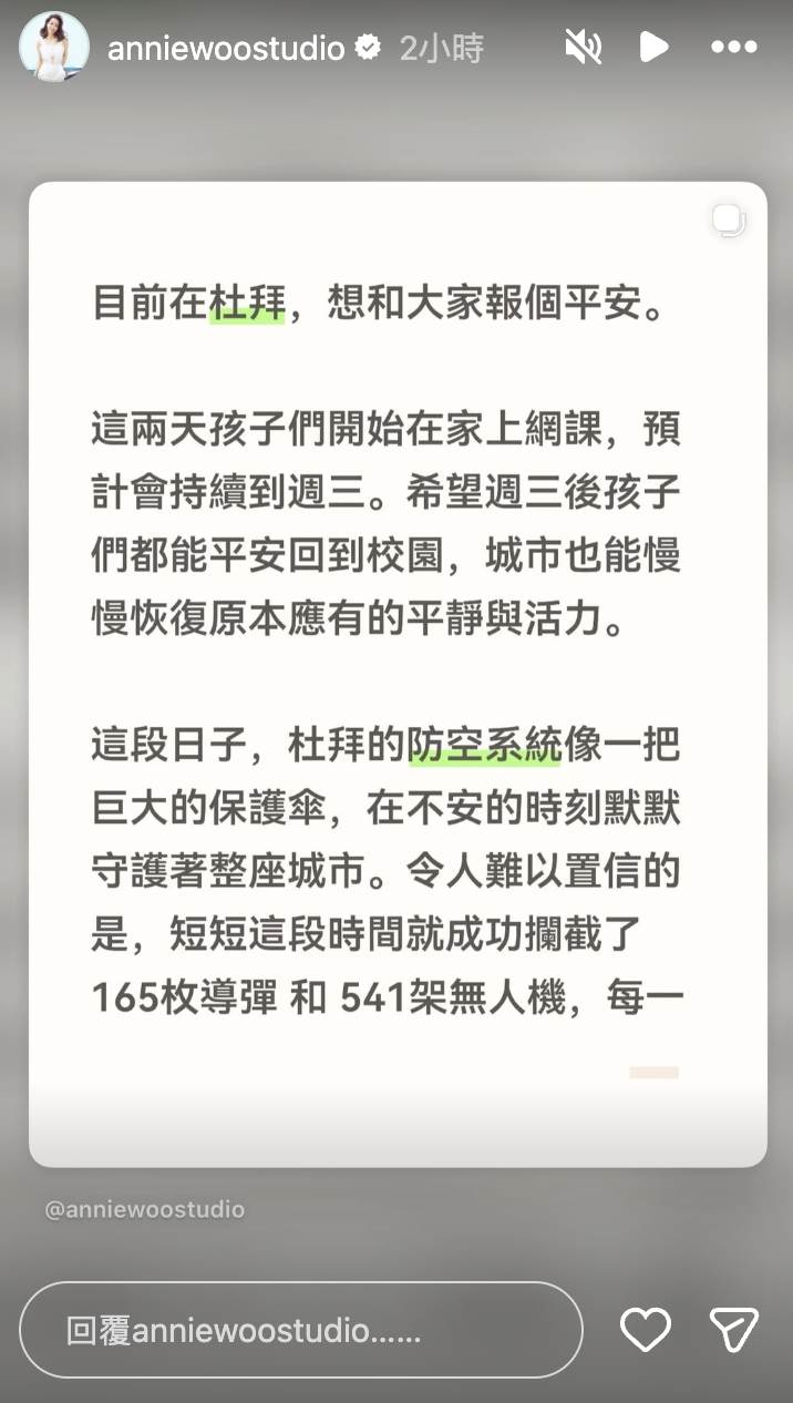 台灣女星吳辰君定居杜拜，面對以色列、伊朗<a href='https://star.ebc.net.tw/search/tags/戰爭/' target='_blank'>戰爭</a>再起曝現況。（圖／翻攝自吳辰君IG）