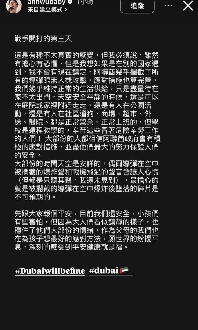 吳思顏透露杜拜在戰爭第三天的現況。（圖／翻攝自吳思顏IG）