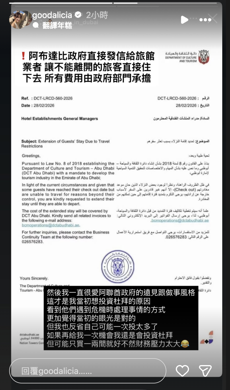 愛莉莎莎回應杜拜房產。（圖／翻攝自愛莉莎莎IG）