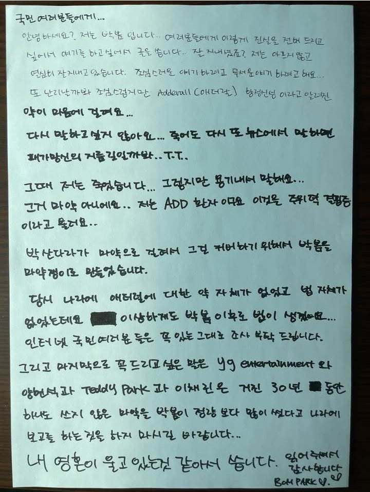 南韓女團2NE1成員朴春（Bom）在社群曬出一封給「全體國民」的長篇手寫信。（圖／翻攝自朴春 IG）