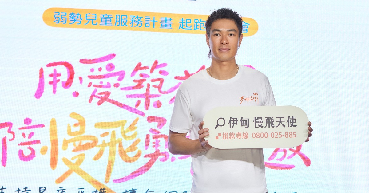 伊甸基金會公益大使楊祐寧。（圖／伊甸基金會）