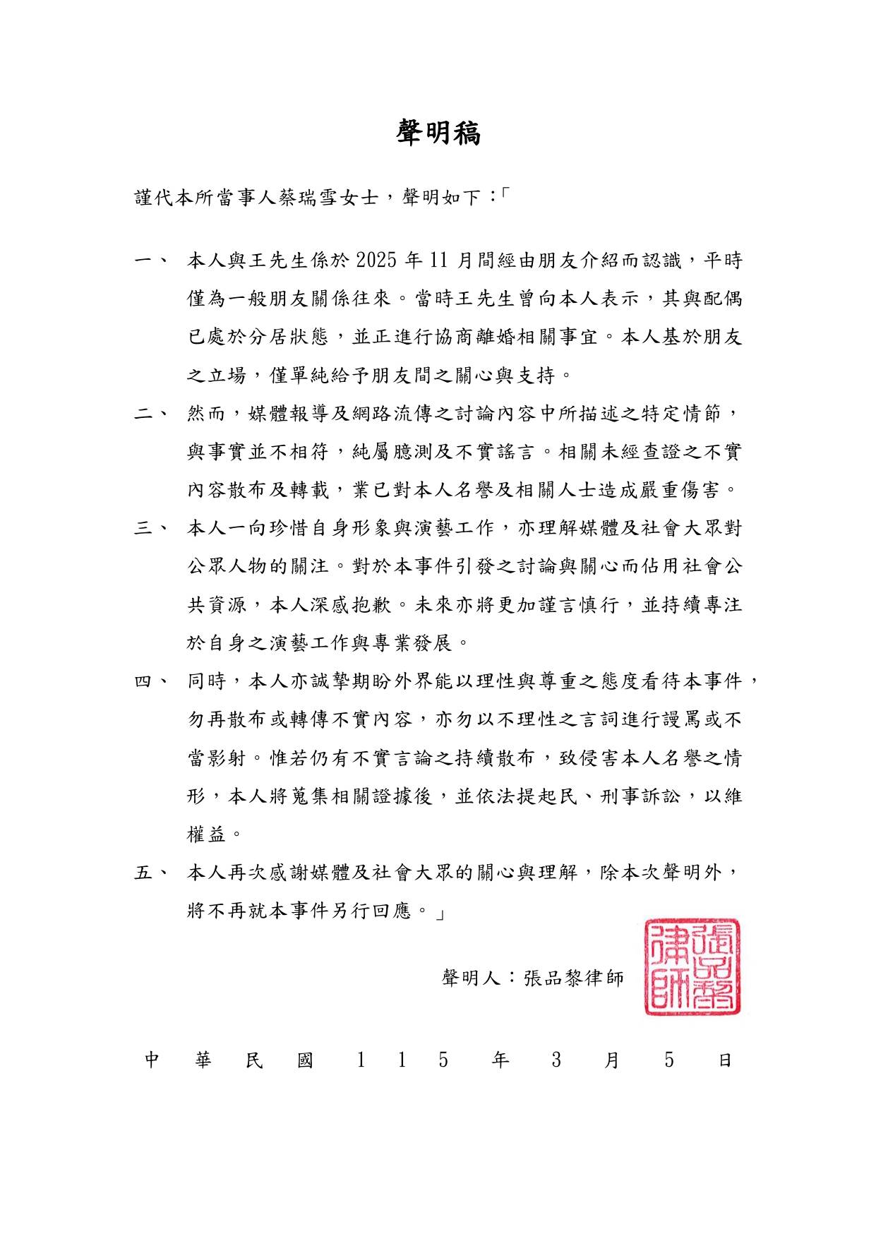 蔡瑞雪聲明稿。（圖／青禾文創）