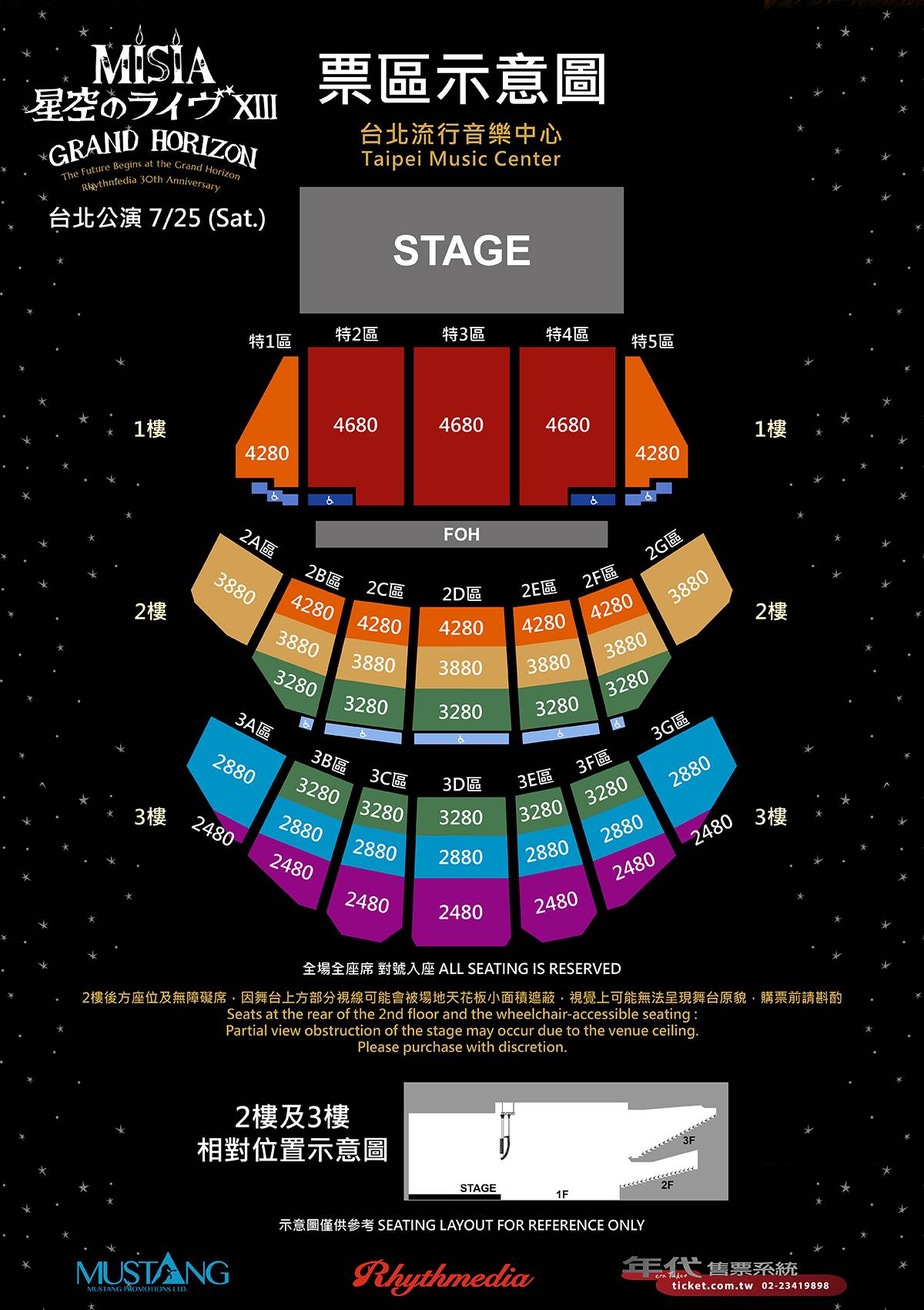 「MISIA星空現場XIII GRAND HORIZON 台北公演」票區圖。（圖／馬斯頓娛樂提供）