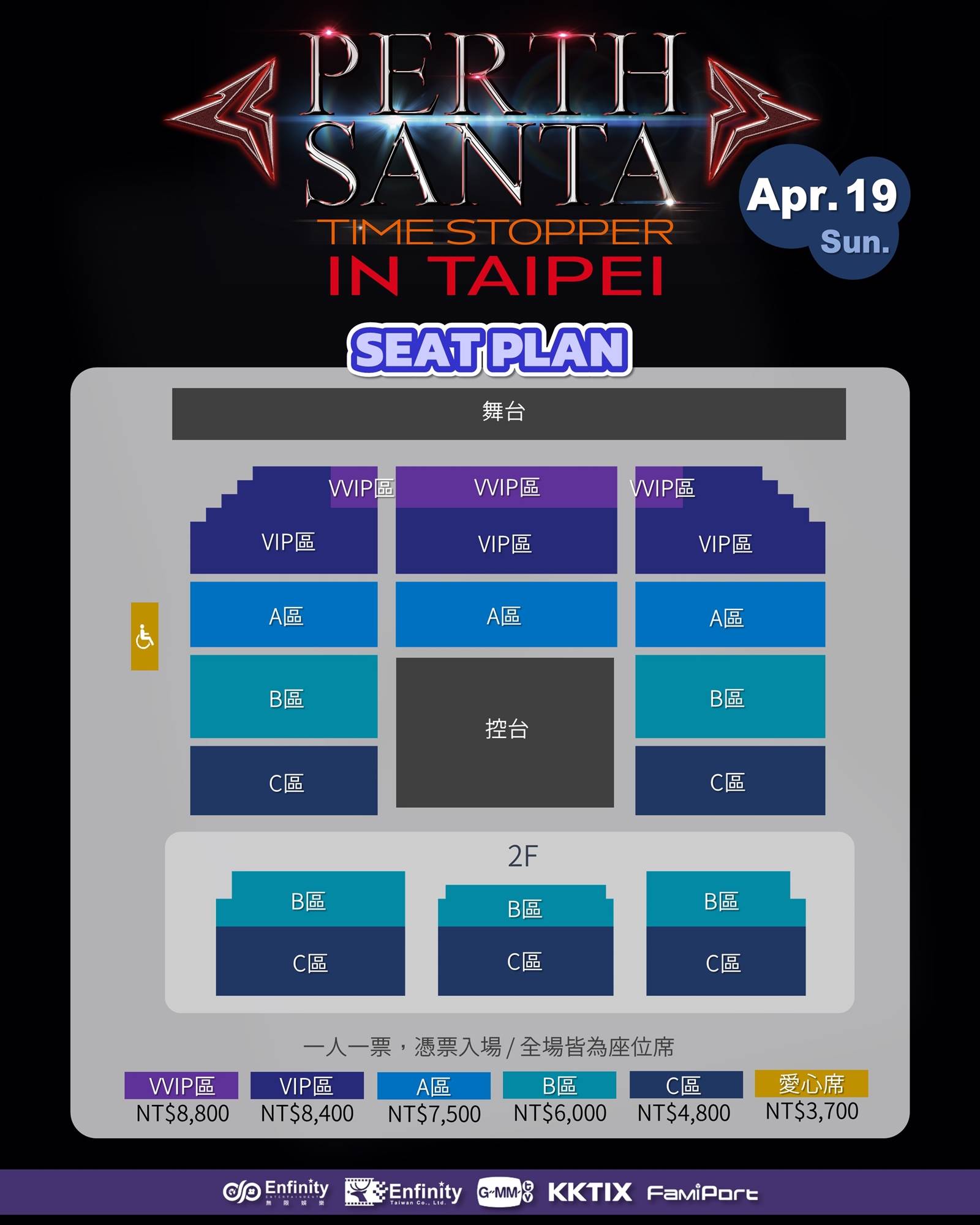 《PERTH SANTA TIME STOPPER FANCON IN TAIPEI》座位圖、福利圖。（圖／無線娛樂提供）