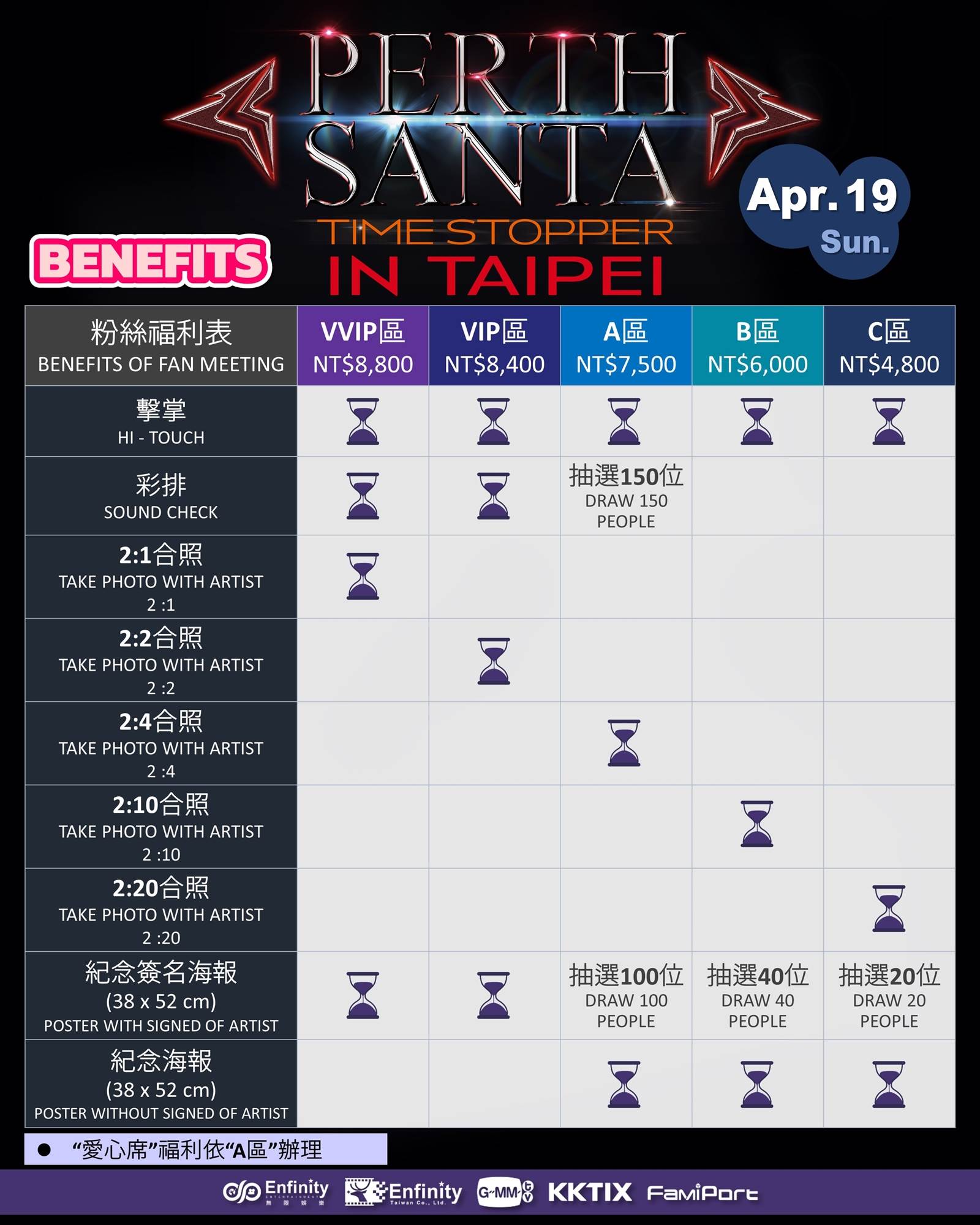 《PERTH SANTA TIME STOPPER FANCON IN TAIPEI》座位圖、福利圖。（圖／無線娛樂提供）