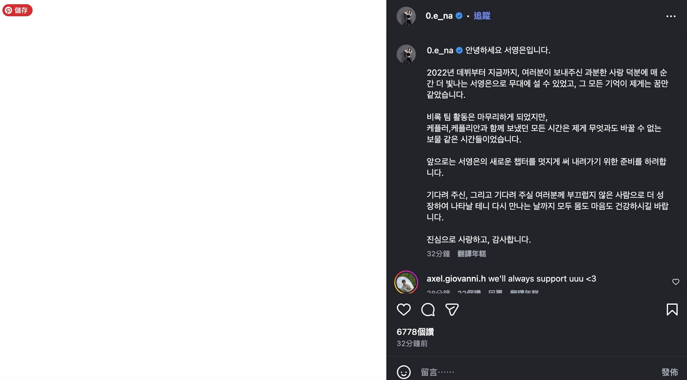 女團Kep1er成員徐永恩退團。（圖／翻攝自徐永恩 IG）